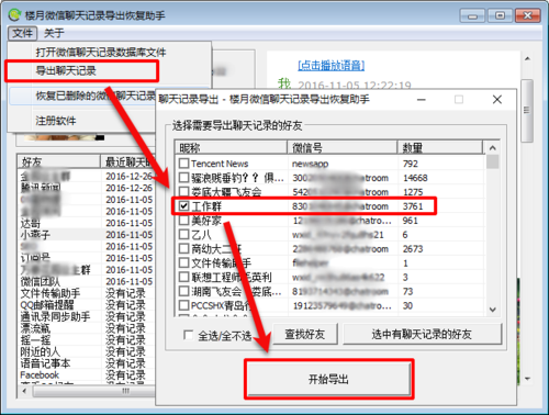 电脑微信批量导出照片（微信聊天记录批量导出到电脑）