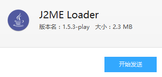 j2me模拟器怎么用？java模拟器安卓版4.1.2