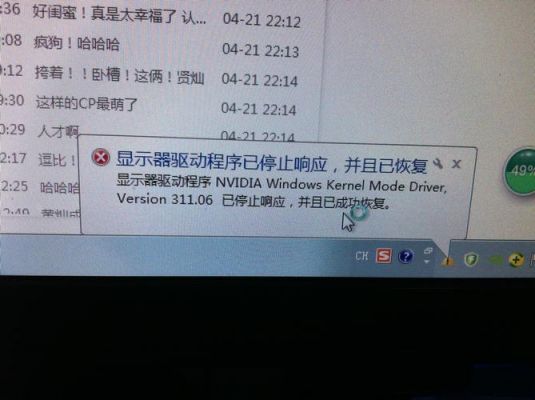 电脑显示驱动停止响应是怎么回事（电脑显示驱动程序停止响应重新开机就好了）