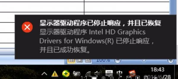 电脑显示驱动停止响应是怎么回事（电脑显示驱动程序停止响应重新开机就好了）-图2