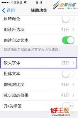 iphone12怎么设置手机字体繁体？安卓ios字体