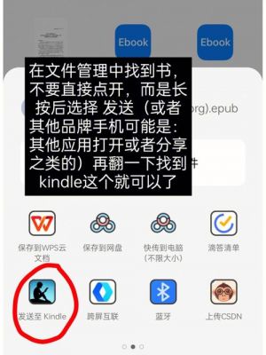 安卓手机怎么把小说发送到kindle？安卓电子书导入