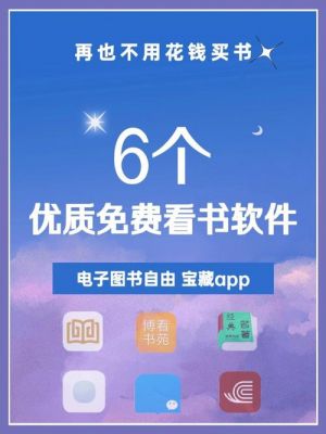 比较好的电子书app？安卓电子书阅读软件