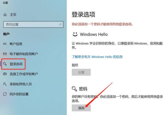 电脑怎么设置开机密码win10（电脑怎么设置开机密码win105）