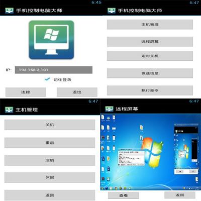 安卓手机控制电脑（安卓手机控制电脑软件下载）