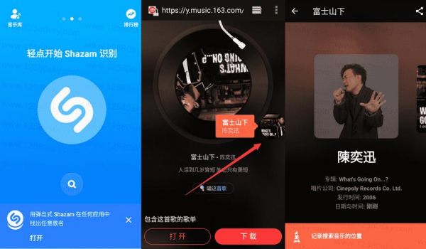 与走音相似的软件有哪些？shazam音乐雷达安卓