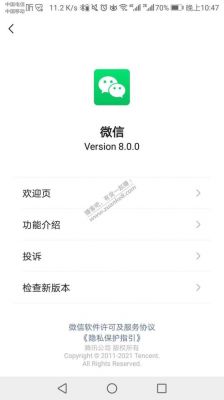微信8.0版本是哪一年？安卓微信4.5手机版-图2