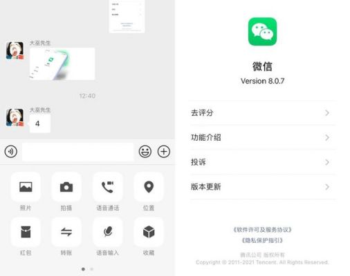 4.0版本的微信用哪一种？微信4.6安卓-图3