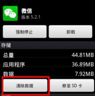 手机app版本过低不能安装微信怎么办？微信5.1安卓
