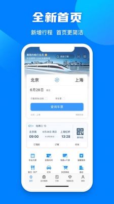 怎么下载铁路12306网上订票官网？12306铁路安卓手机订票下载软件-图2