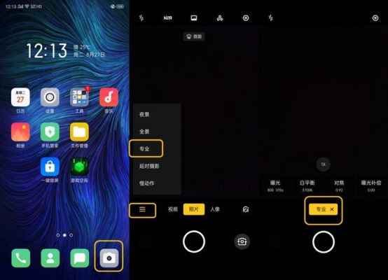 oppo拍日出专业模式参数？安卓 测光软件