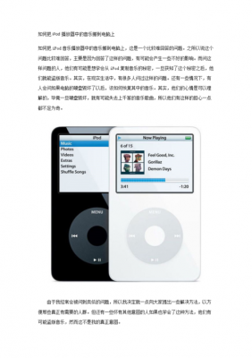 怎么把ipod的音乐同步到电脑（ipod的音乐怎么导入电脑）-图1