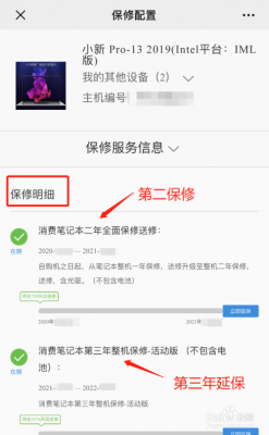 怎么查联想电脑的保修（如何查询联想电脑的保修期）-图3