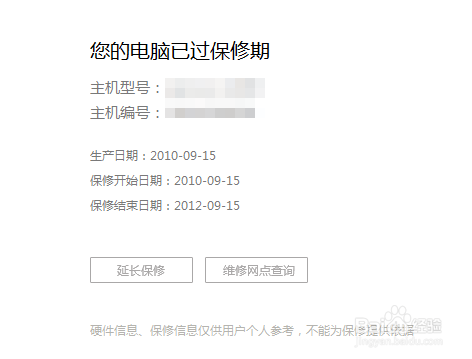 怎么查联想电脑的保修（如何查询联想电脑的保修期）-图2