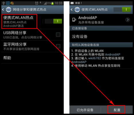 安卓手机如何创建便携式wifi热点快捷方式？安卓手机无线热点设置-图3