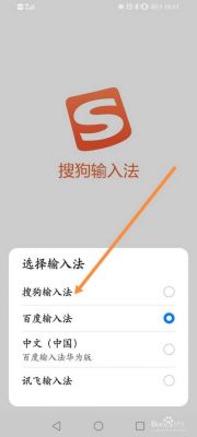 搜狗输入法怎么设置？搜狗输入法安卓4.1