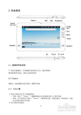 平板电脑用户研究（平板电脑系列用户手册）