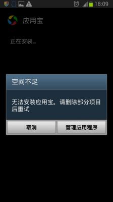 安卓手机无法继续安装是什么原因？安卓手机不能安装软件-图3