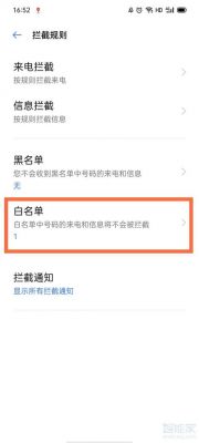 华为手机如何设置所有白名单禁止来电？安卓手机白名单设置
