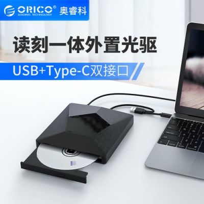 台式电脑装外置usb光驱（台式机光驱usb）-图3