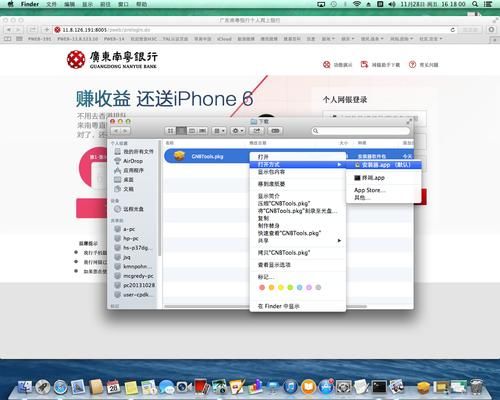 苹果电脑登陆网银（苹果电脑登录网银）