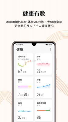 华为运动app在其他手机里使用？安卓运动类app-图1