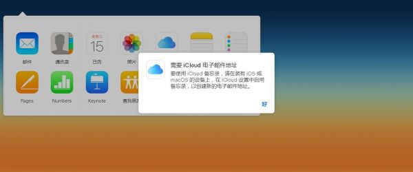 icloud在W7电脑不好用（电脑icloud上不去）