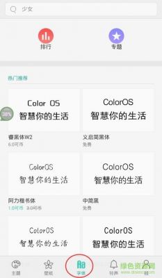 oppo主题商店有哪些像苹果字体？ios字体安卓下载-图3