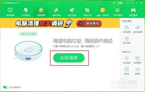 关于电脑清理垃圾不要360的信息-图2