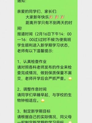 开学通知及温馨提示简短可复制？起点读书安卓版去掉每日导读方法