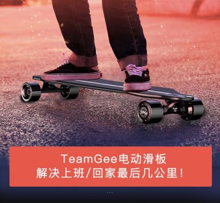 TeamGee平板电脑怎么样（teamgee滑板怎么样）