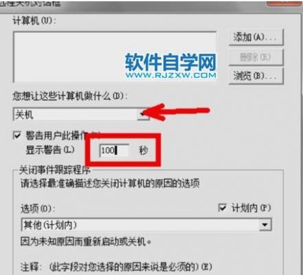 电脑无法设置定时关机（电脑无法设置定时关机怎么回事）-图3