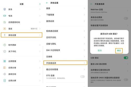 opporeno4如何开启usb调试？安卓4.4开启usb调试