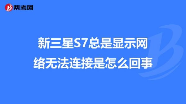 三星s7连接电脑不识别（三星s7usb连电脑没反应）