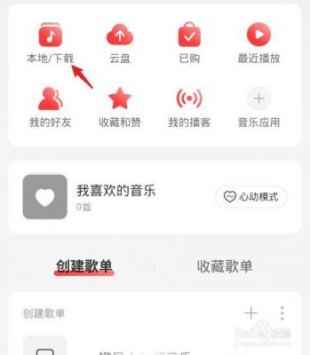 百度音乐电脑客户端导歌（怎么把百度的音乐导入网易云）