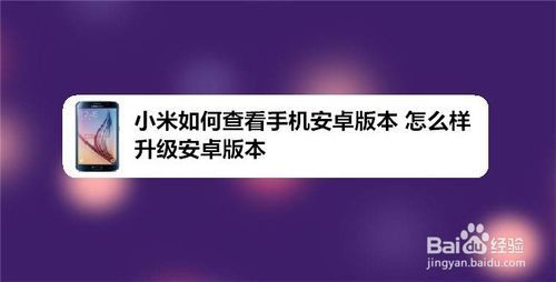 怎么升级小米手机安卓版本？小米4升级安卓5.1-图2