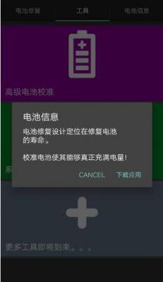 怎么修复安卓手机电池？安卓电池校正错误