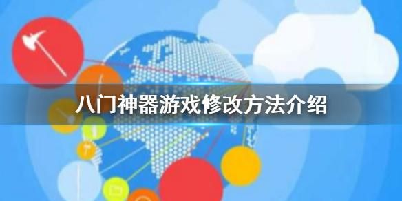 八门神器教程：八门神器怎么用？安卓八门神器怎么使用-图3