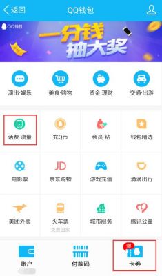 电脑qq钱包里的卡券（里的卡券在哪里）