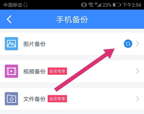 手机百度网盘自动备份图片不全？安卓自动备份-图3
