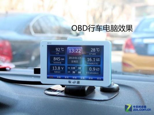 车载电脑obd（车载电脑怎么恢复出厂设置）-图1