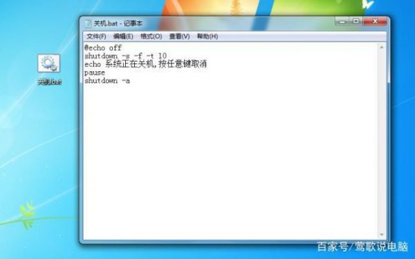 电脑自动关机批处理（电脑自动关机批处理命令）-图1