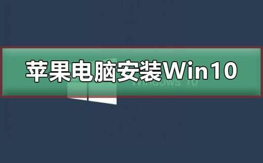 苹果电脑装了win8（苹果电脑装了win10怎么进安全模式）