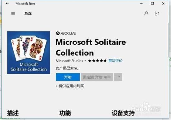 windows10系统怎样安装纸牌游戏？windows纸牌安卓版下载-图1