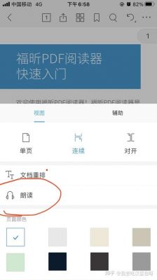pdf朗读软件手机？pdf 朗读 安卓