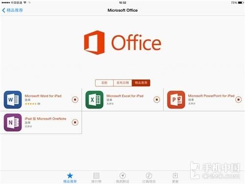 office能用在平板上面吗？office安卓平板下载-图1