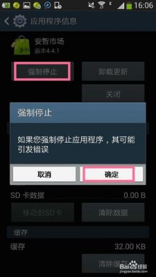 手机应用被强制停止了怎么解除？安卓5.0 强制关闭程序