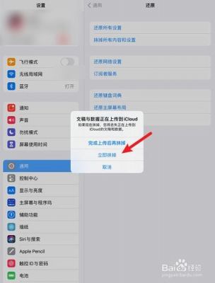 ipad怎么退出恢复模式没有电脑（ipad怎么回恢复出厂设置）-图1