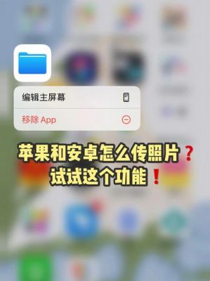 安卓图片导入到iphone最简单方法？安卓传输相片-图2