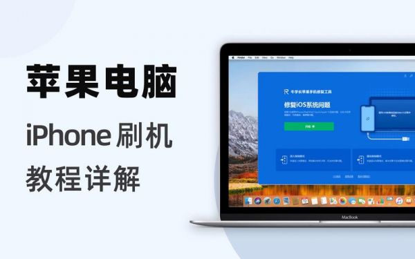 电脑怎样刷苹果系统教程（电脑怎么刷机iphone）-图1